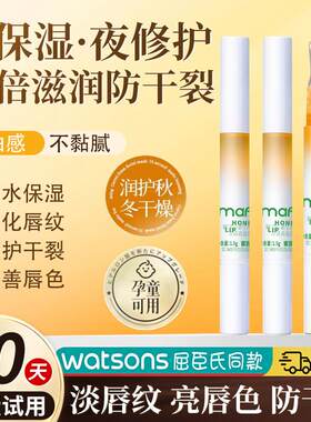 屈臣氏蜂蜜蜜露唇油护唇润唇膏露保湿滋润补水干裂去死皮淡化唇纹