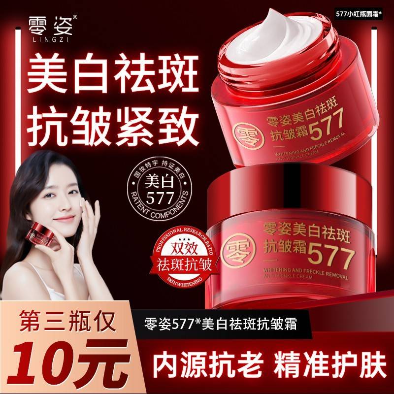 正品577零姿抗皱霜男女通用面部淡化细纹补水保湿提拉