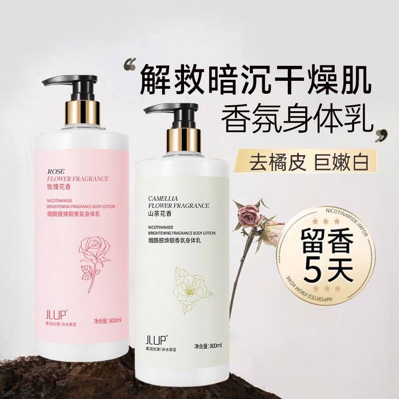 身体乳持久留香24小时香体72玫瑰香水山茶花女保湿滋润皮肤