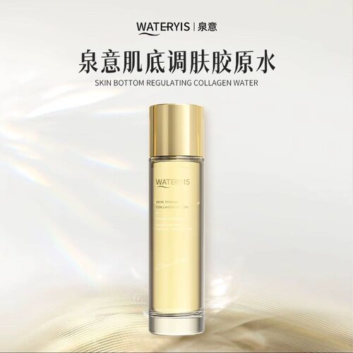 泉意肌底调肤胶原水紧致抗皱强韧肌底焕亮弹润补水保湿滋养