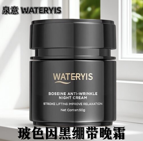 泉意玻色因面霜黑绷带补水保湿滋润紧致抗皱晚霜3.0升级版50g