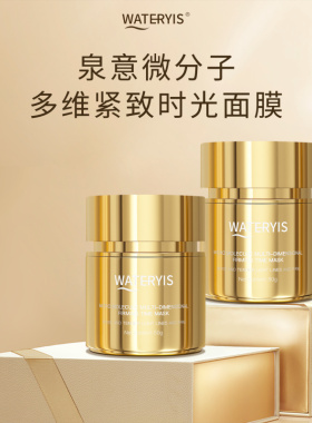 泉意大金罐微分子多维紧致时光面膜紧致抗皱补水保湿一瓶50g