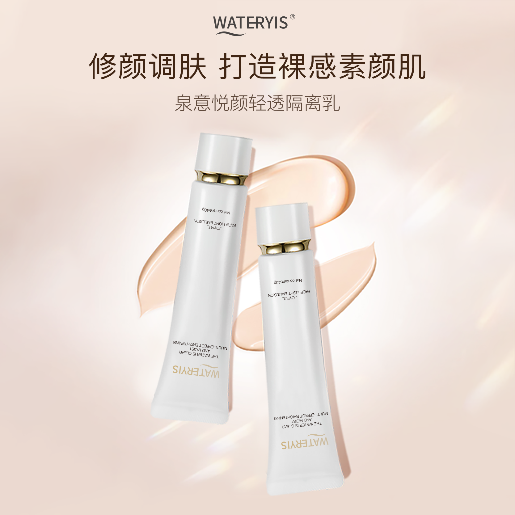 泉意悦颜轻透妆前隔离乳保湿隔离提亮肤色打底伪素颜懒人神器40ml