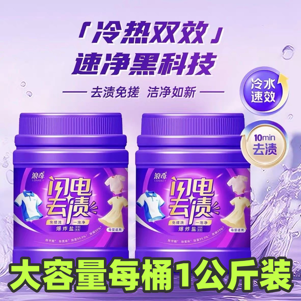 浪奇爆炸盐洗衣去污渍强效去黄增白洗衣服漂白粉彩漂粉母婴儿通用