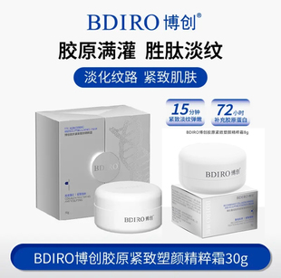 博创胶原紧致塑颜油霜面霜30g紧致塑颜修护保湿抗皱舒缓蛋蛋推荐