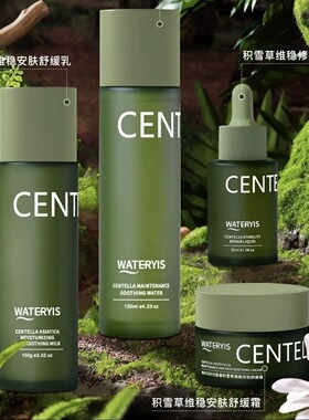 泉意积雪草维稳安肤舒缓系列正装4件套爽肤水乳液精华面霜