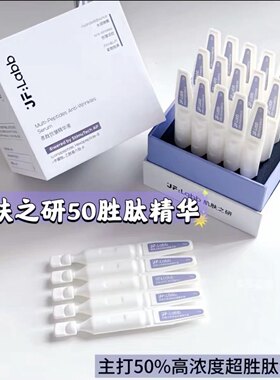 肌肤之研50胜肽次抛精华液淡纹紧致50%高浓度胜肽精华散装无盒