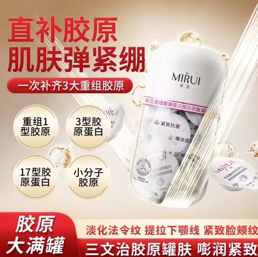 芈蕊大满贯重组胶原蛋白赋活紧致面膜睡眠面膜一盒20颗紧致抗皱