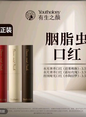 有生之颜水雾双生胭脂虫口红女士3.5一支滋润易上色持久