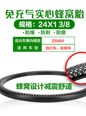 24X1 3/8蜂窝实心胎24寸自行车轮胎橡胶镂空免充气防爆胎免内外胎