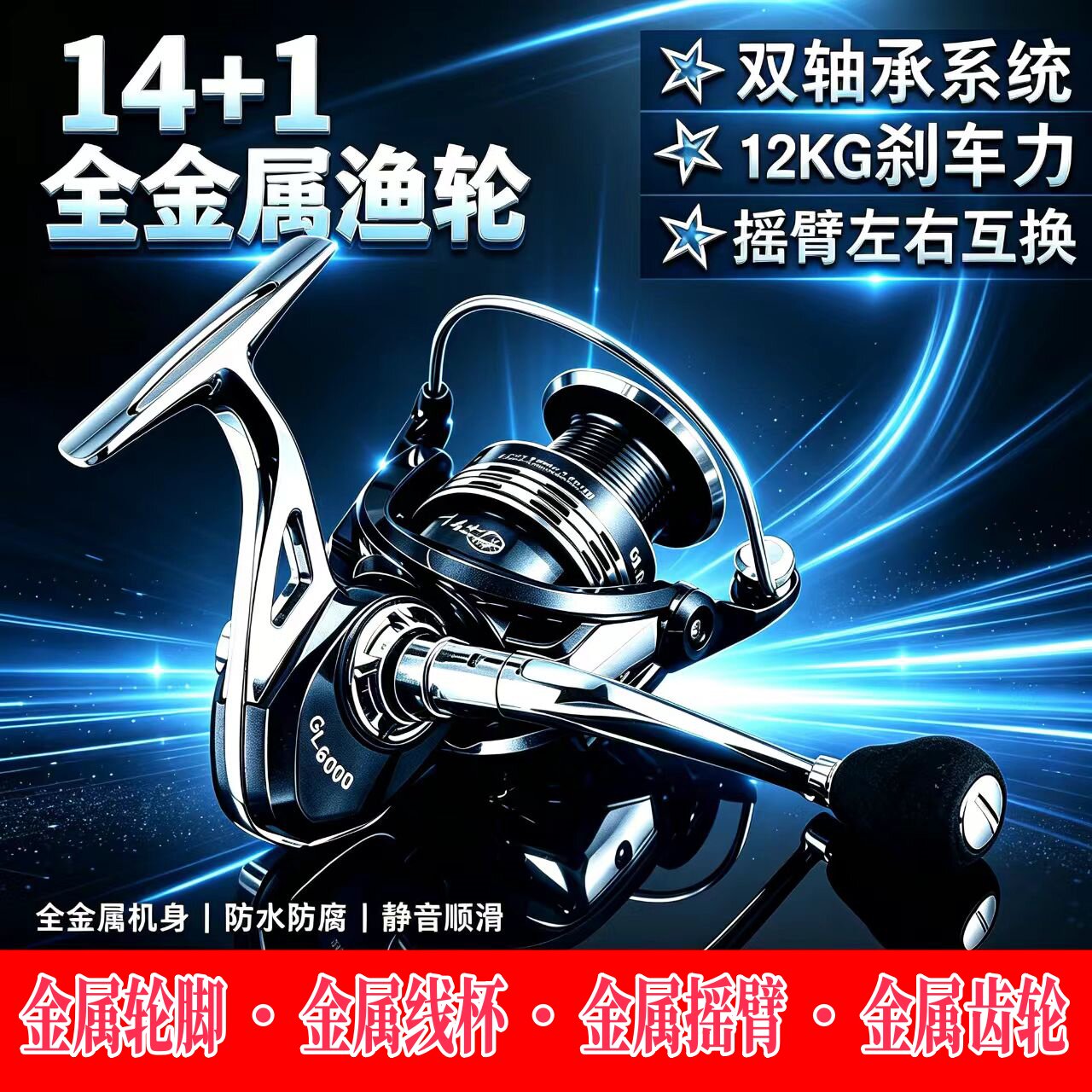 光威纺车轮左右手互换鱼线轮15轴承路亚海竿矶钓鱼线轮渔轮金属轮