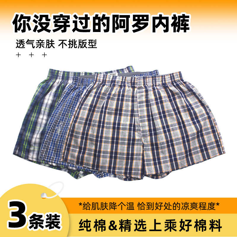 男士纯棉格子印花平角四角内裤
