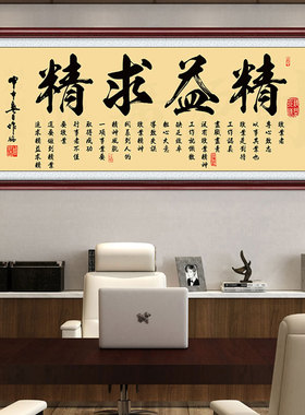办公室有框画精益求精