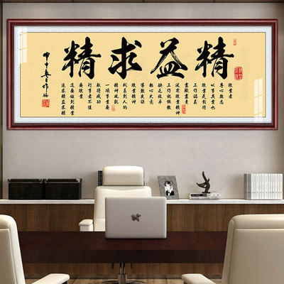 办公室有框画精益求精