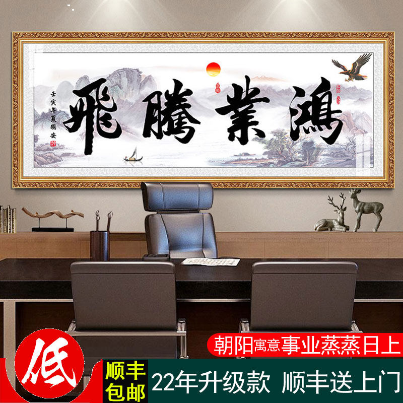 鸿业腾飞有框字画老板办公室中式金色框挂画开业送礼牌匾可订做