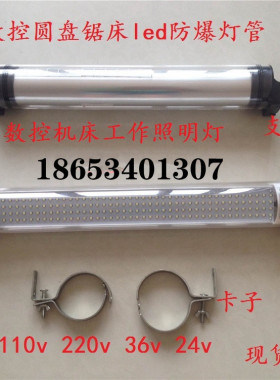 JY37-2数控车床220v/24v18w机床照明灯防水防爆不刺眼LED照明灯