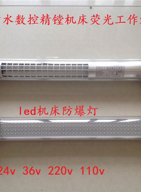 CNC数控机床加工中心 JC37-1EJY37/24v11w455长荧光工作220vLED灯
