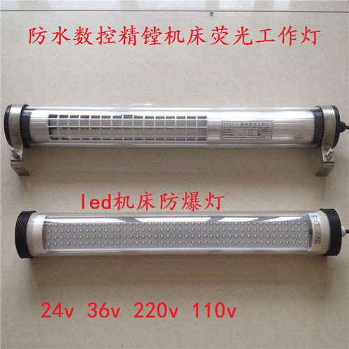 JC37E-2A数控车防水荧光工作灯CKD6140机床24v18w515长