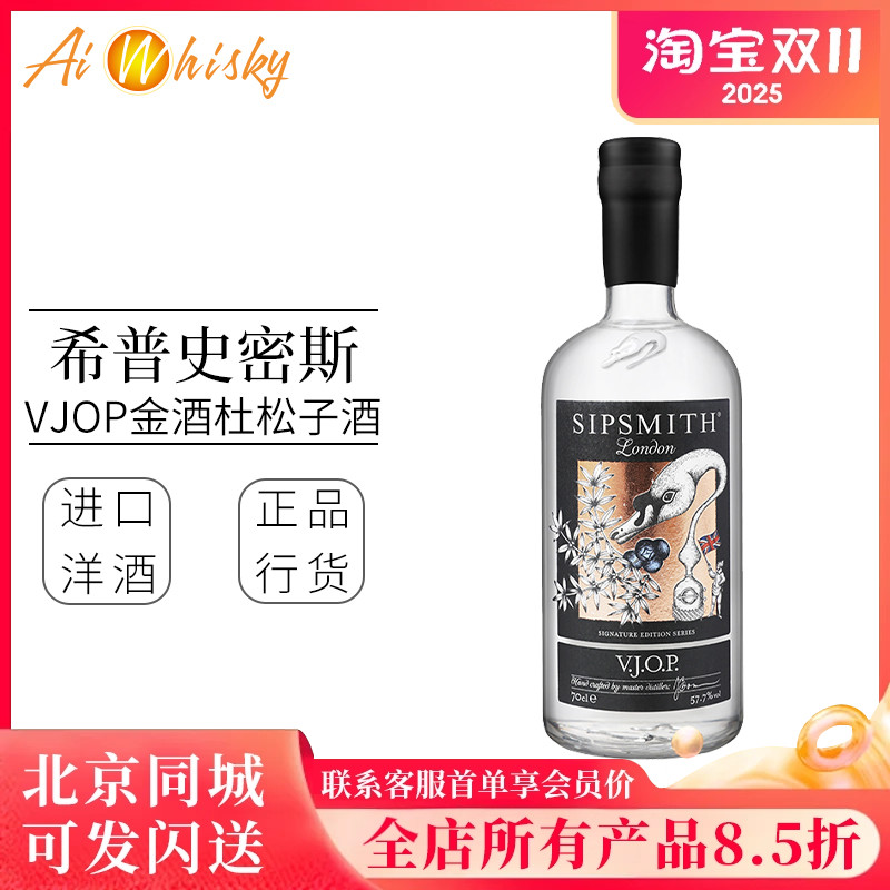 Sipsmith 希普史密斯金酒700ml/VJOP琴酒杜松子酒调酒基酒洋酒