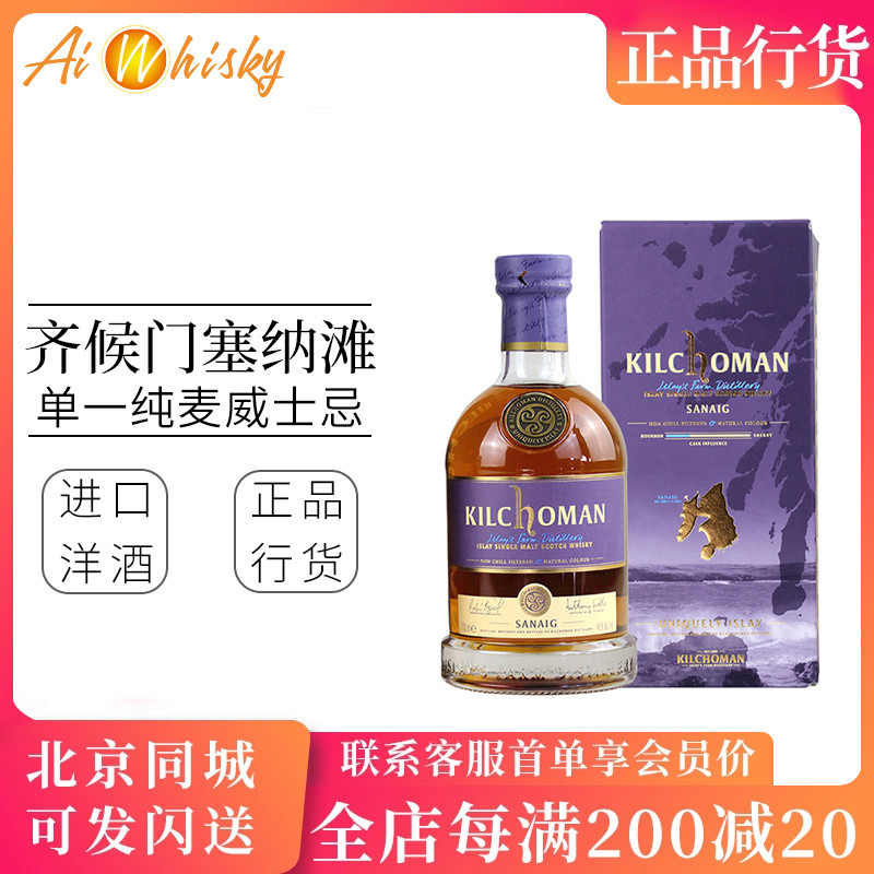 齐侯门艾雷岛单一麦芽威士忌