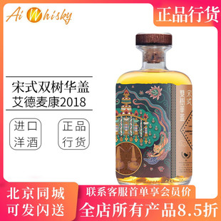 威士忌坊 飞天猫宋式双树华盖 艾德麦康2018单一麦芽威士忌500ml