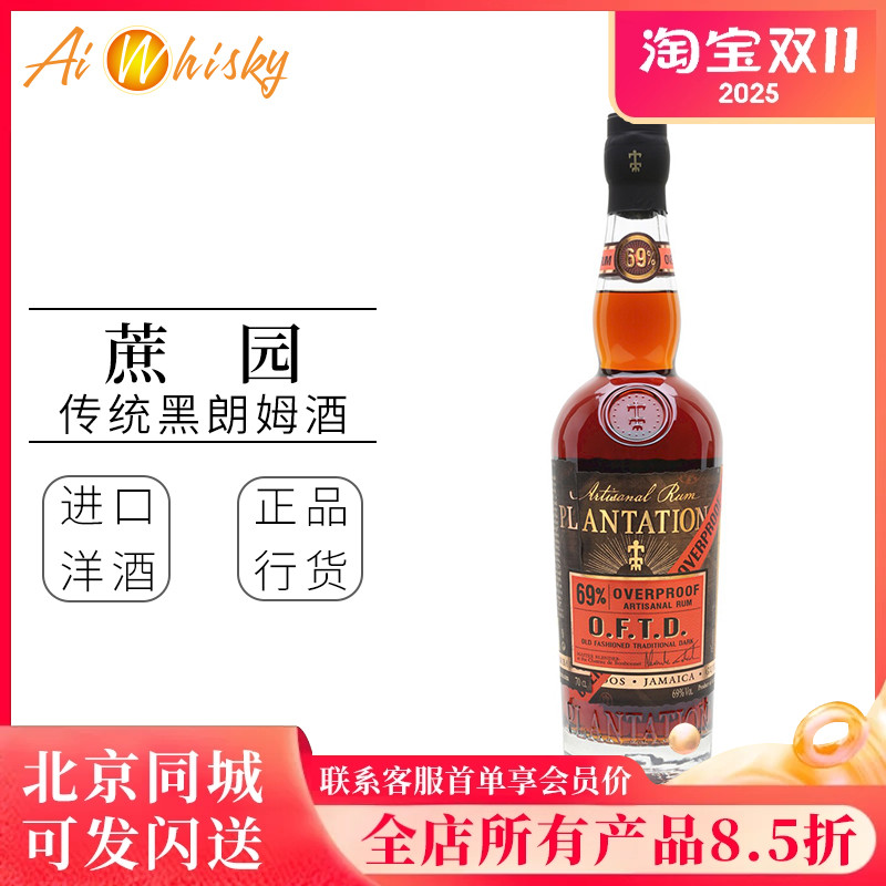 法国 蔗园传统黑朗姆酒 Plantation  烘焙原装进口洋酒 瓶装700ml