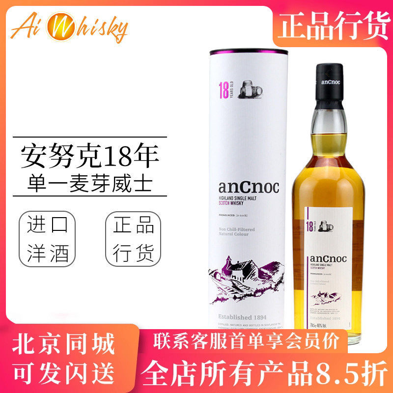安努克18年高地单一麦芽威士忌700ml原装进口洋酒正品行货AnCnoc