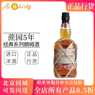 蔗园5年朗姆酒 巴巴多斯经典系列朗姆酒 Plantation Rum 700ml