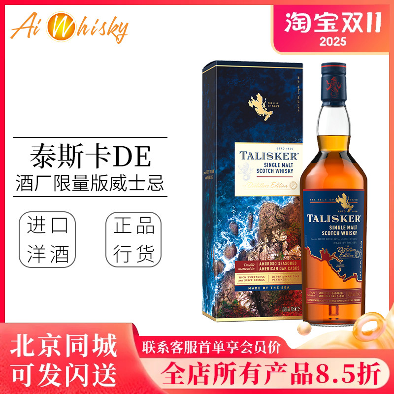 英国700ml单一麦芽威士忌酒厂