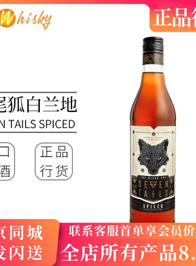 七尾狐风味白兰地 法国原瓶进口 Seven Tails Spiced Brandy