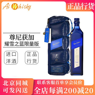 尊尼获加蓝牌耀雪之蓝滑雪限定款苏格兰调和威士忌Johnnie Walker