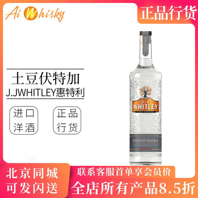 JJ Whitley 惠特利土豆伏特加烈酒700ml鸡尾酒调酒基酒进口洋酒