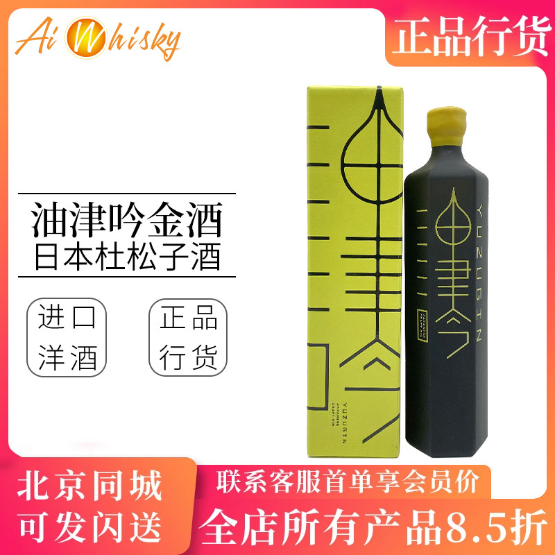 进口原瓶Yuzu油津吟金酒杜松子酒