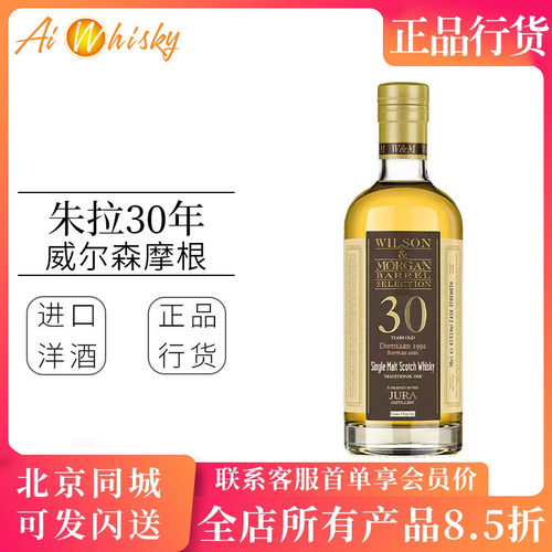 朱拉30年威士忌威尔森摩根700ml