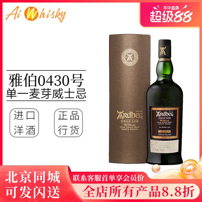 Ardbeg阿贝雅伯0430号单桶艾雷岛单一麦芽苏格兰威士忌洋酒700ml