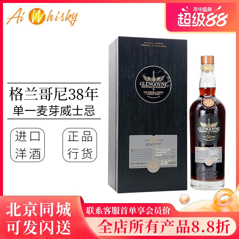 格兰哥尼38年家族单雪莉桶威士忌