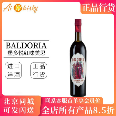 意大利堡多悦红味美思配制酒