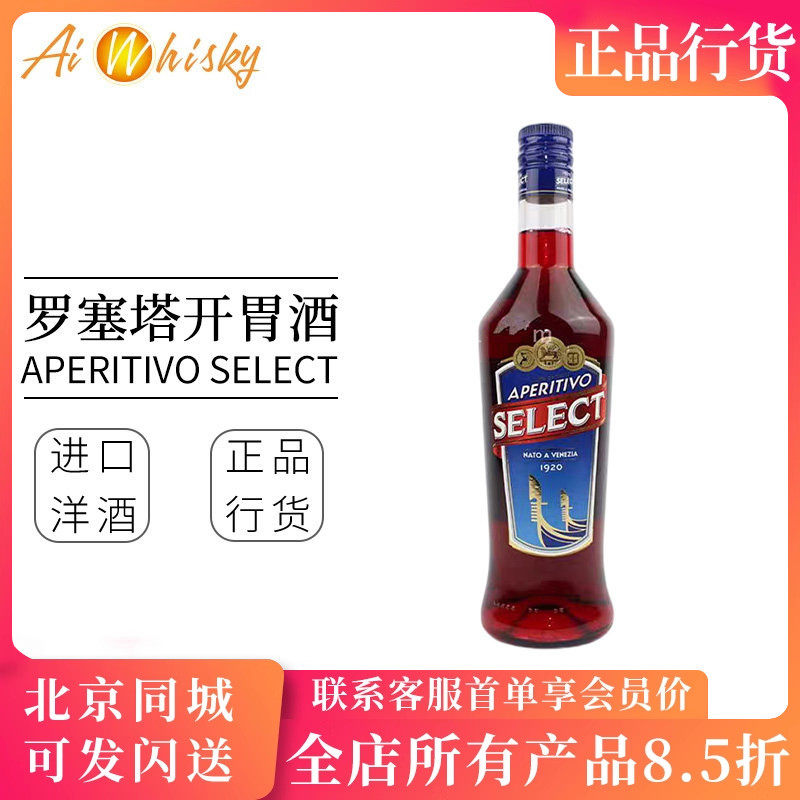 意大利罗塞塔开胃酒配制酒 APERITIVO SELECT Liqueur,酒类,力娇酒/Liqueur,淘宝优惠券,粉丝福利购,淘宝优惠卷