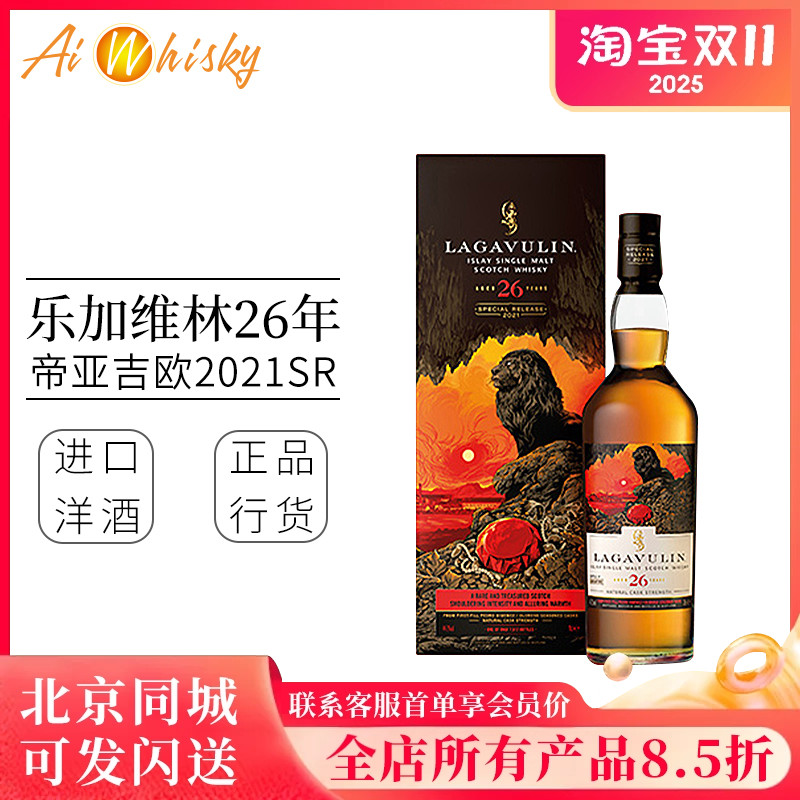 Lagavulin乐加维林26年单一麦芽威士忌700ml帝亚吉欧2021SR限量版