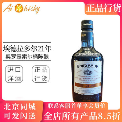 埃德拉多尔雪莉桶收尾威士忌56.2