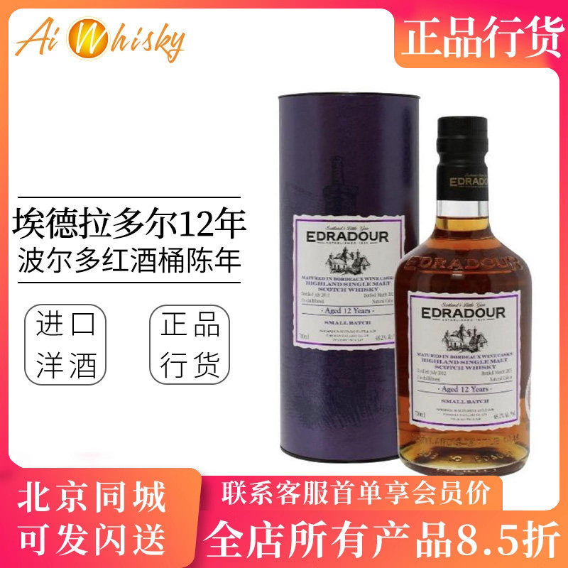 埃德拉多尔12年波尔多红酒桶陈年单一麦芽威士忌48.2度 Edradour