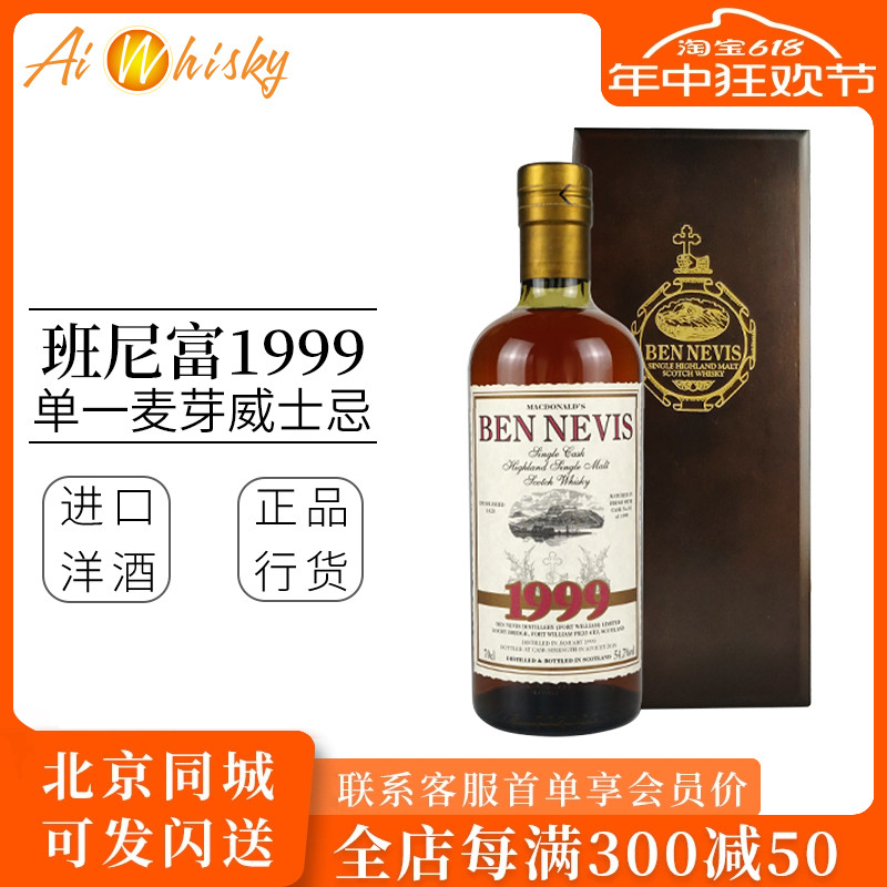 Ben Nevis班尼富1999 19年单一麦芽威士忌700ml进口洋酒本尼维斯