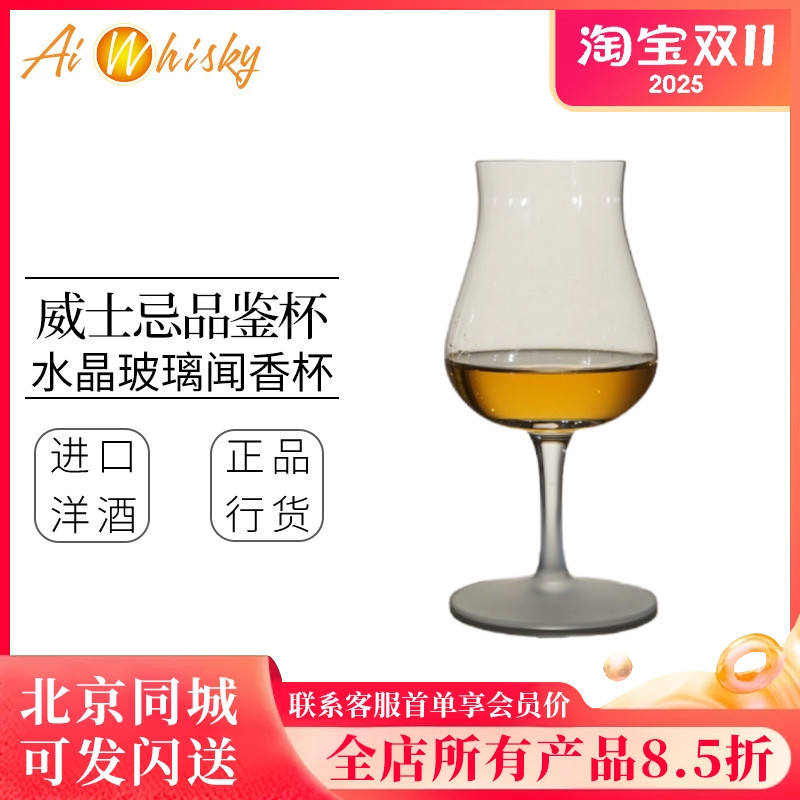 马师傅威士忌品鉴杯 人工吹制水晶玻璃闻香杯 送礼推荐