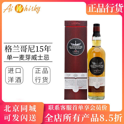 格兰哥尼15年单一麦芽威士忌