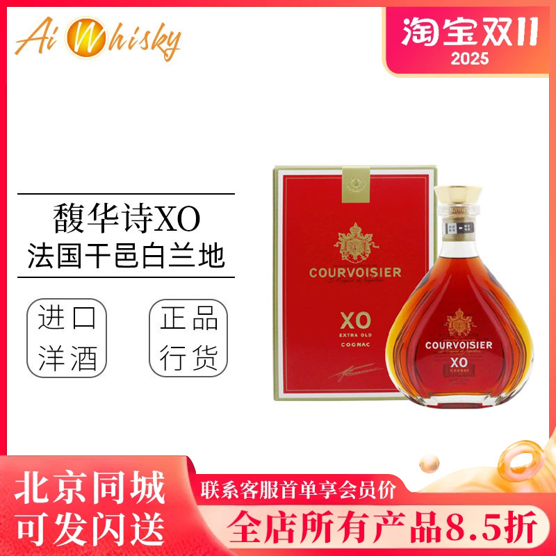 Courvoisier 拿破仑/馥华诗XO干邑白兰地700ml洋酒法国原装进口