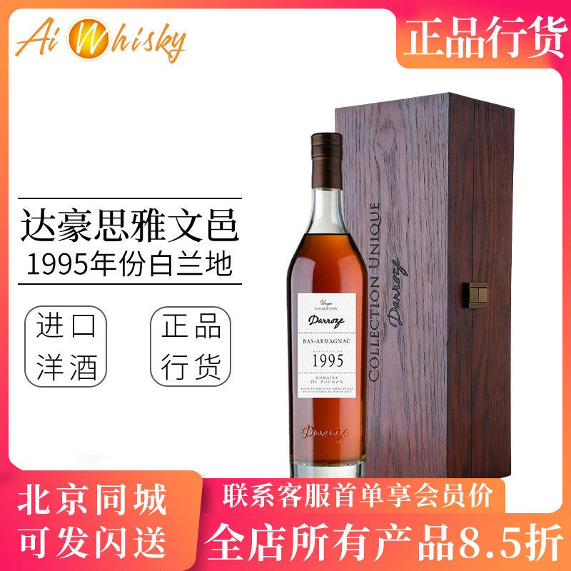 达豪思1995单一年份雅文邑白兰地图片