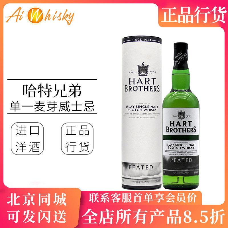 哈特兄弟艾雷岛单一麦芽威士忌700ml英国进口洋酒烈酒Hart Brothe