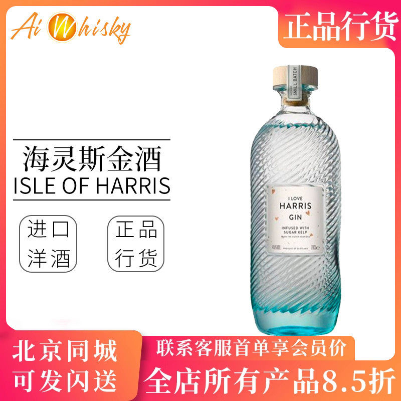 Isle of Harris 海灵斯金酒杜松子酒英国进口洋酒配制酒700ml