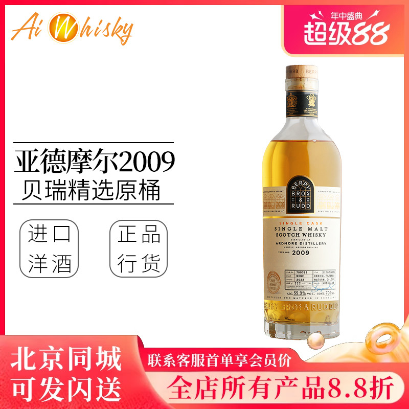 贝瑞精选原桶2022夏季限定 亚德摩尔2009单一麦芽威士忌洋酒700ml