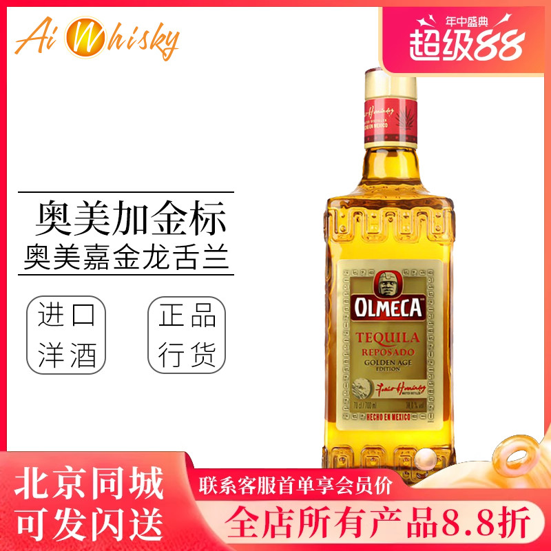 墨西哥奥美加龙舌兰酒